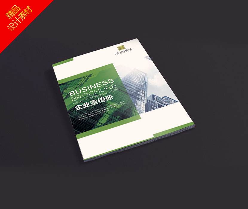 绿色环保工业商务画册PSD源文件-37