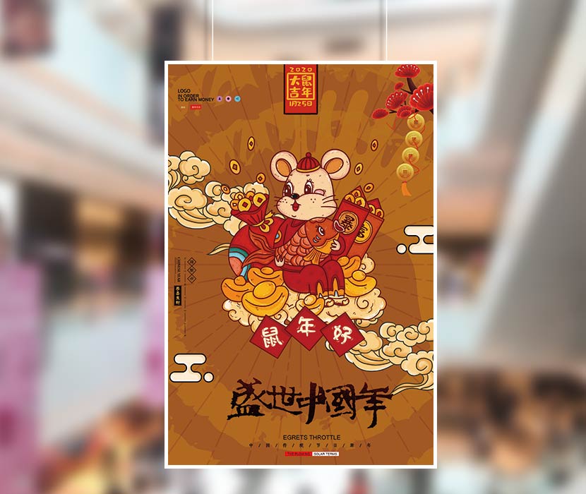 鼠年大吉盛世中国年插画设计PSD源文件