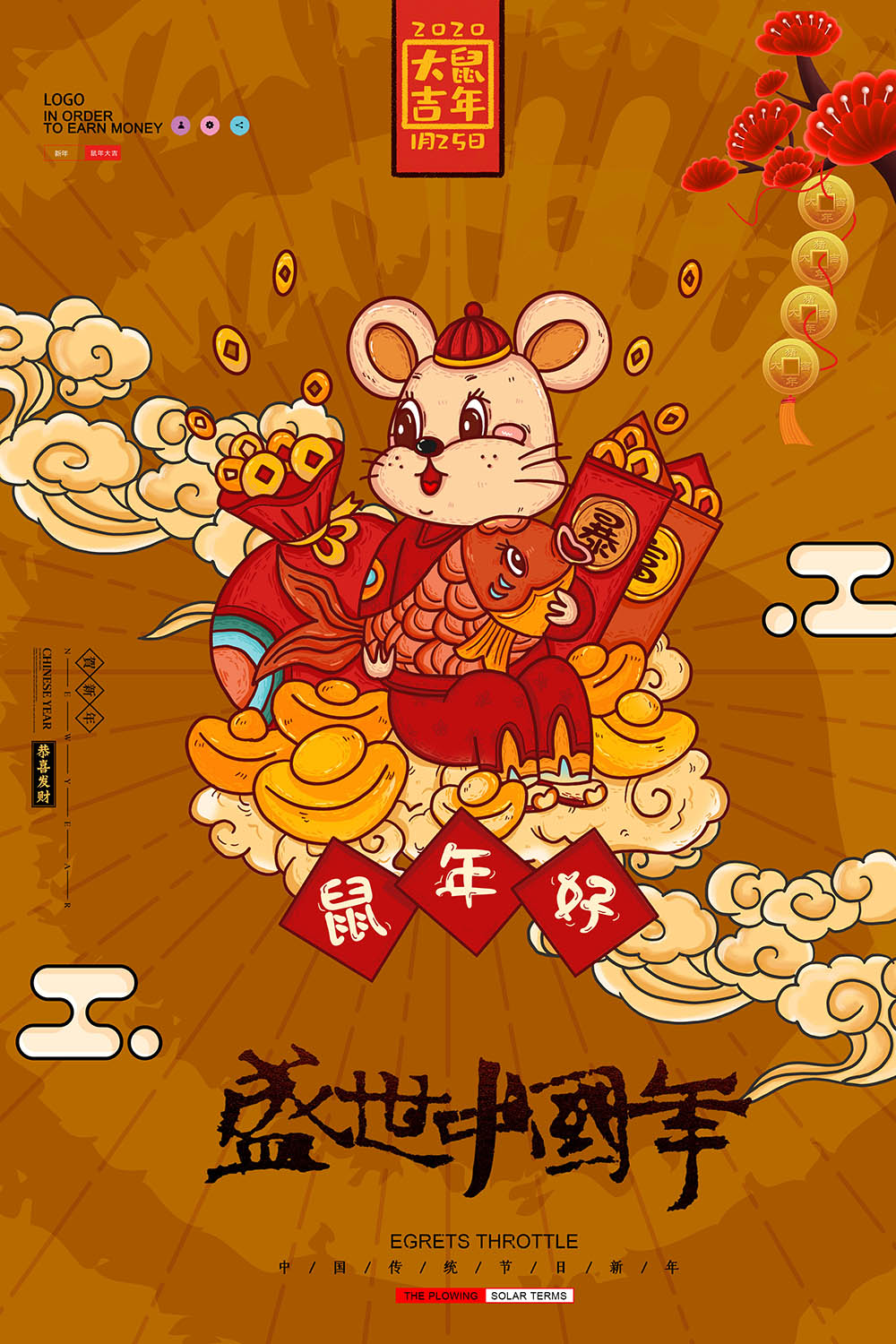 鼠年大吉盛世中国年插画设计PSD源文件(图1)