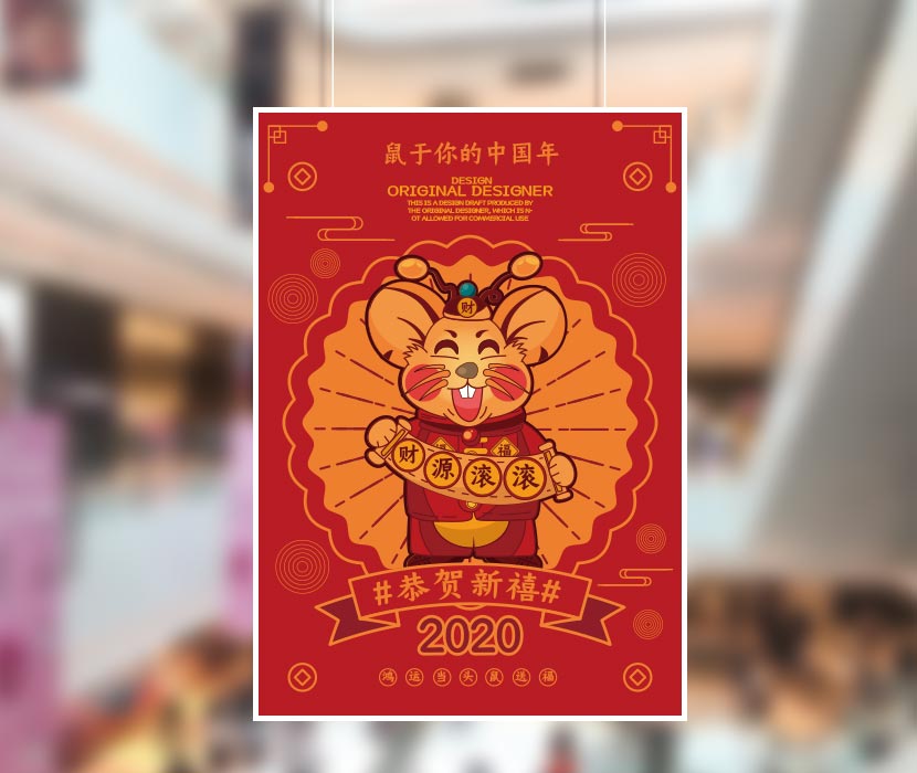 鼠于你的中国年恭贺新禧插画设计AI源文件