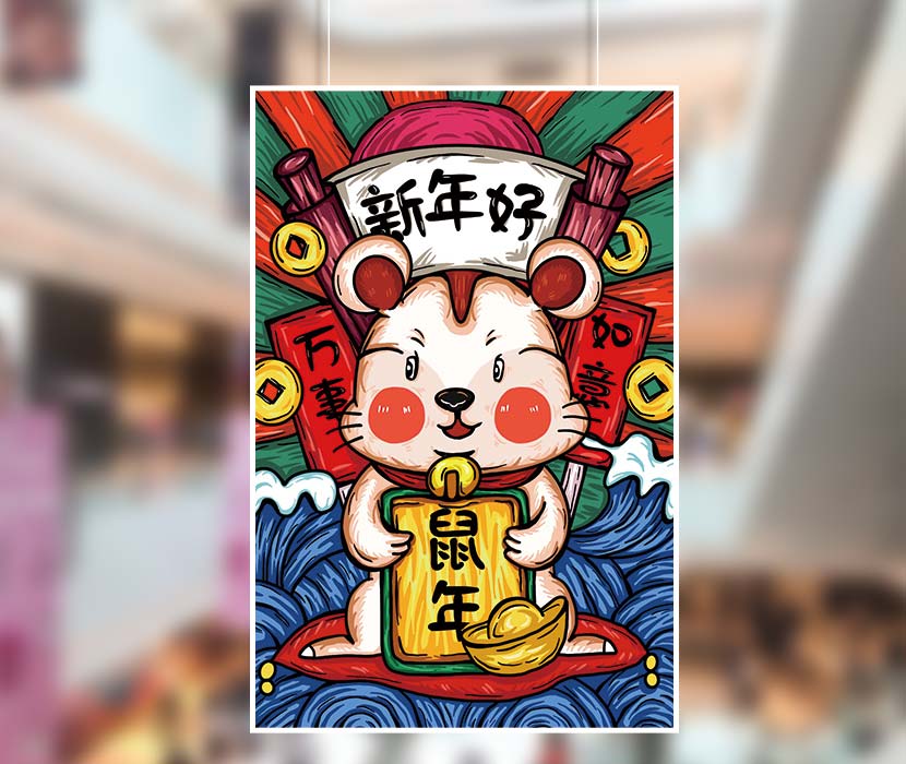 金鼠抱金元宝春节插画设计PSD源文件下载