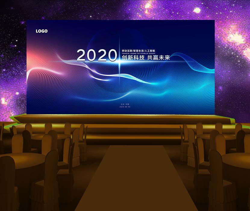科技简约大气202X科技未来年会展板