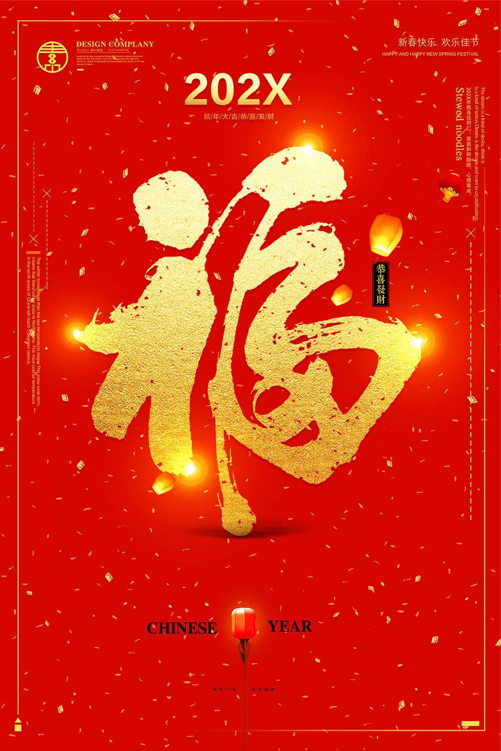 春节新年除夕小年中国福海报创意设计PSD源文件(图1)