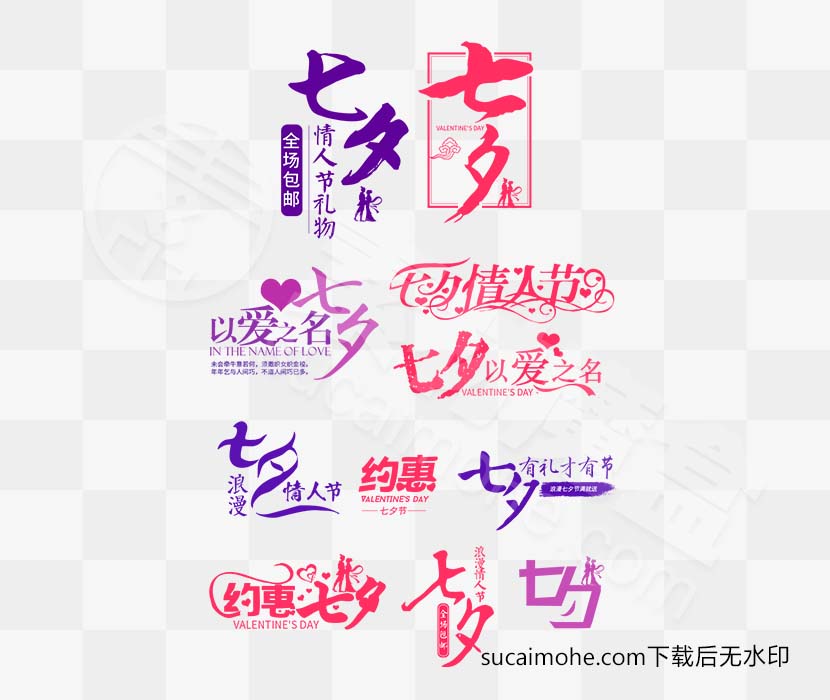 七夕情人节促销热卖标签贴字体排版设计模板