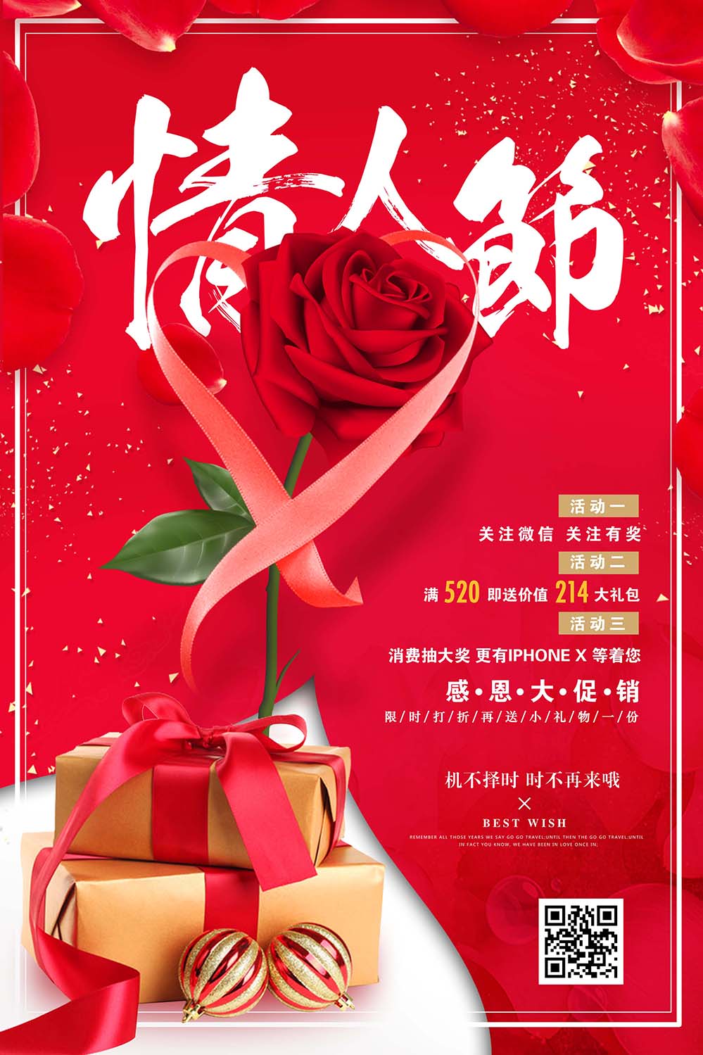 情人节关注微信送玫瑰花礼物活动海报设计PSD源文件