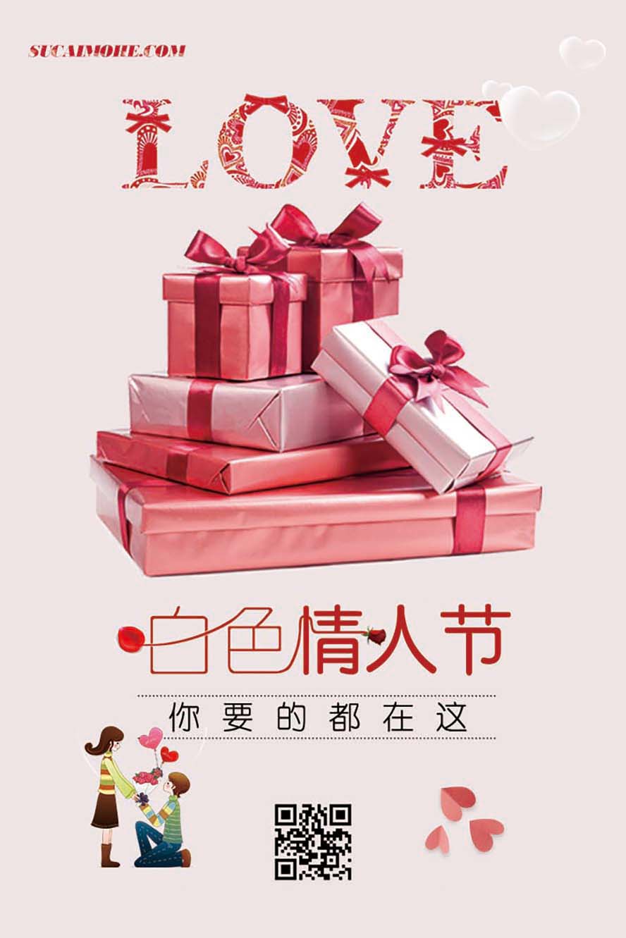 白色情人节LOVE礼物海报设计PSD源文件
