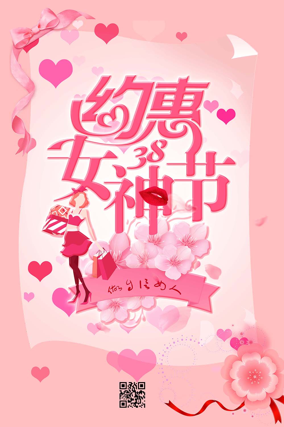 38三八约惠女神节粉红色海报设计PSD源文件