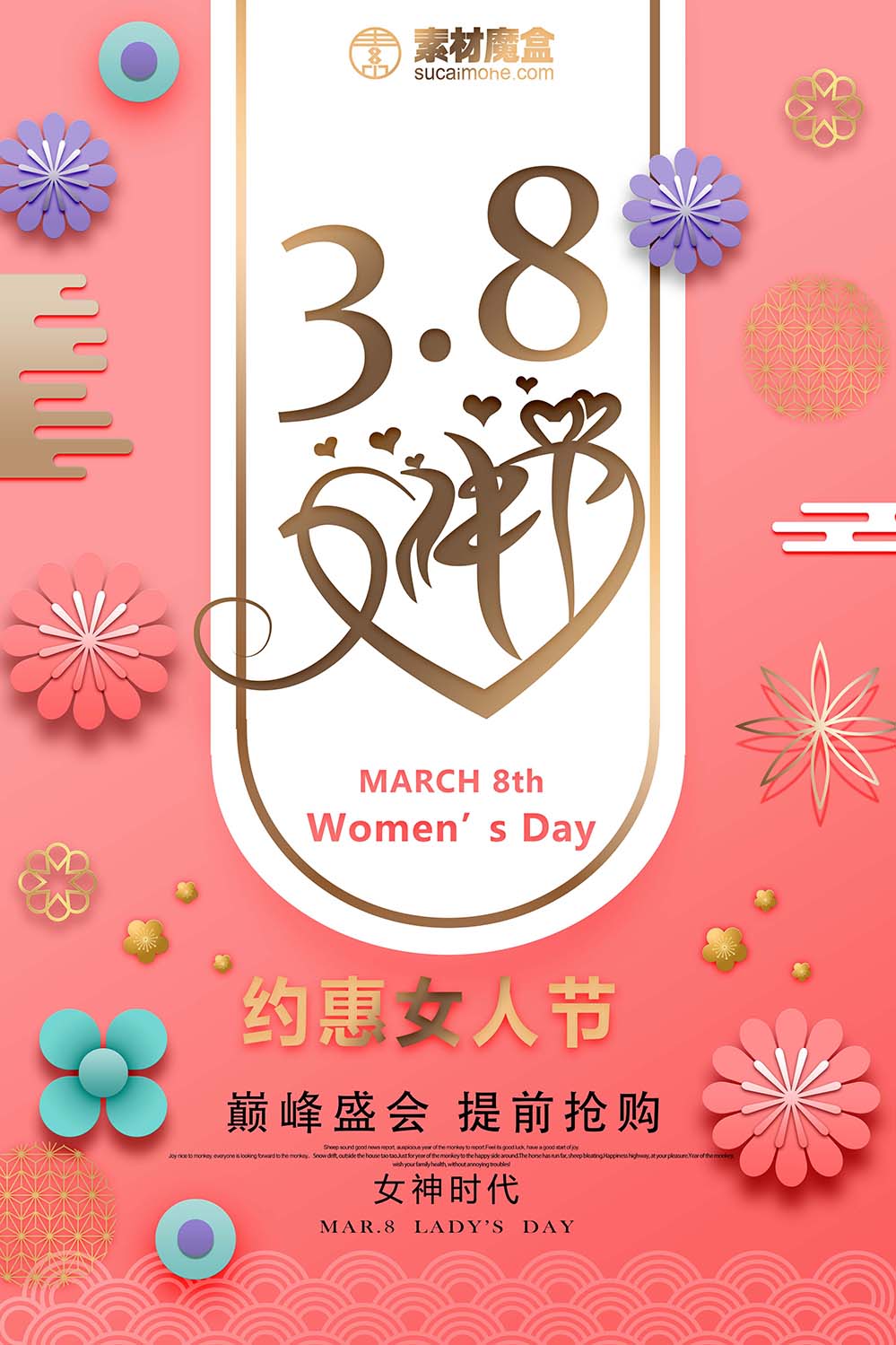 38三八约惠国际女人节海报设计