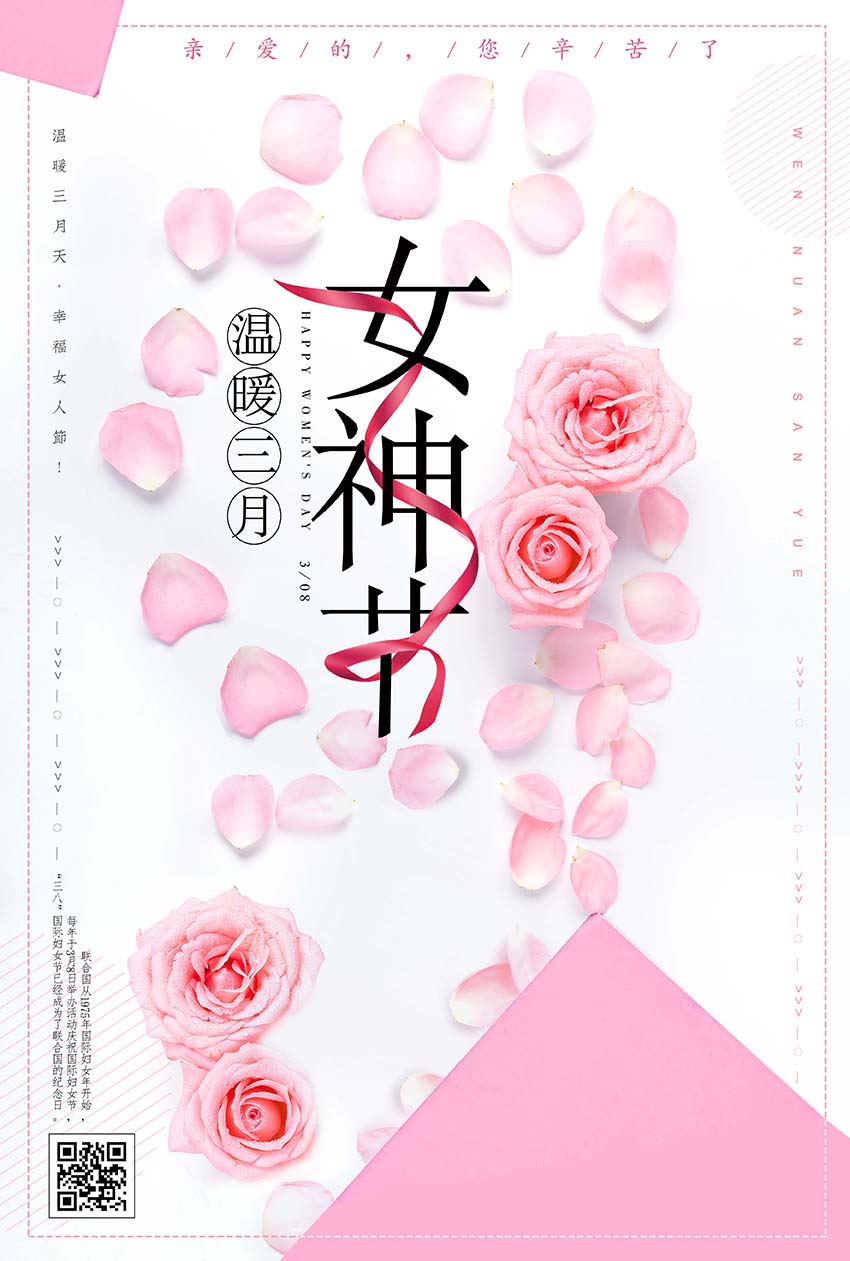 38三八女神节温暖三月粉色海报设计PSD源文件