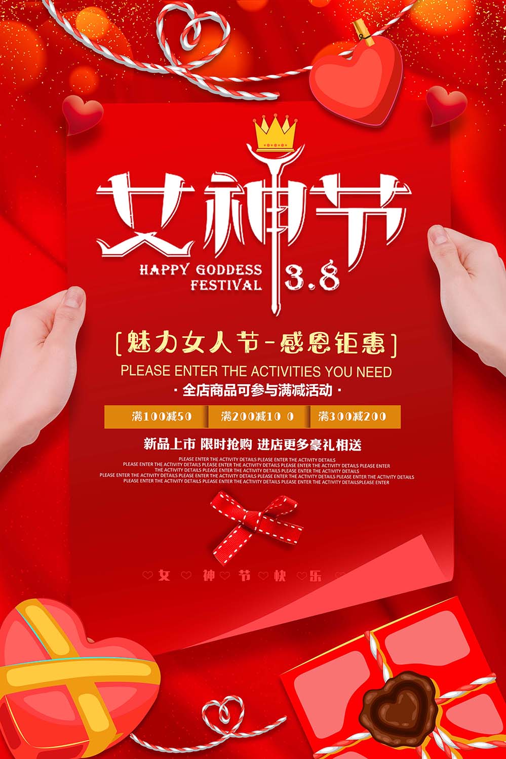 38三八女神节魅力钜惠海报设计PSD源文件