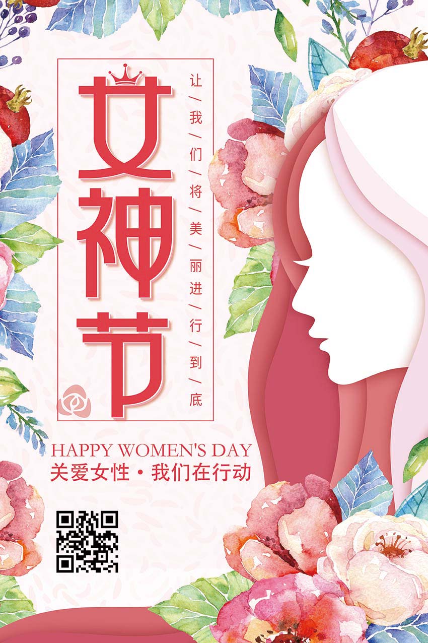 38三八国际妇女节关爱女性宣传海报设计PSD源文件