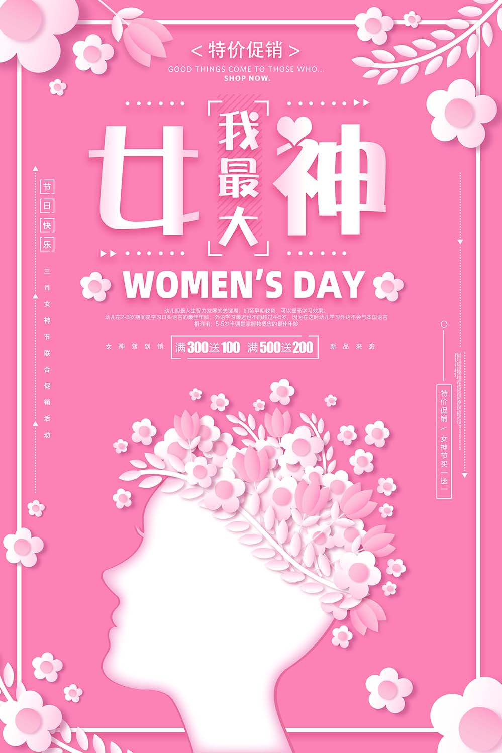 38三八女神我最大women day海报设计
