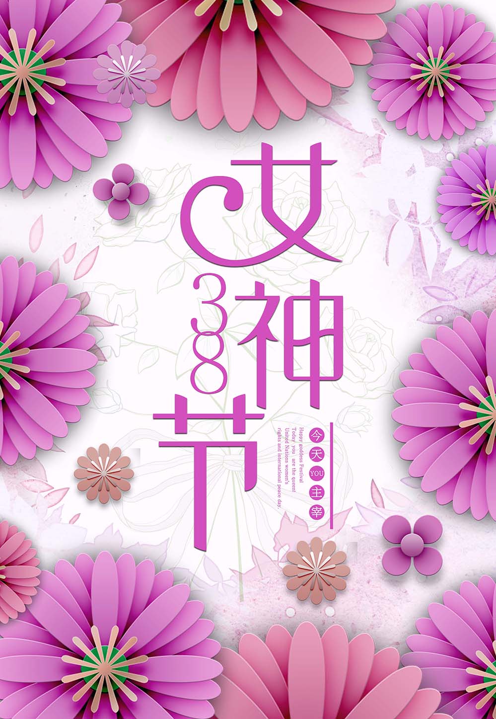 38三八女神节粉红色花朵高端海报设计PSD源文件