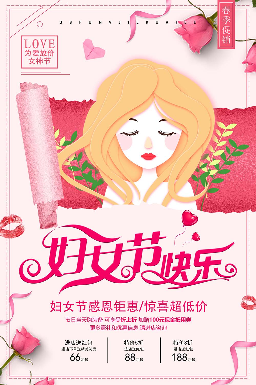 38三八妇女节快乐低价促销海报设计PSD源文件