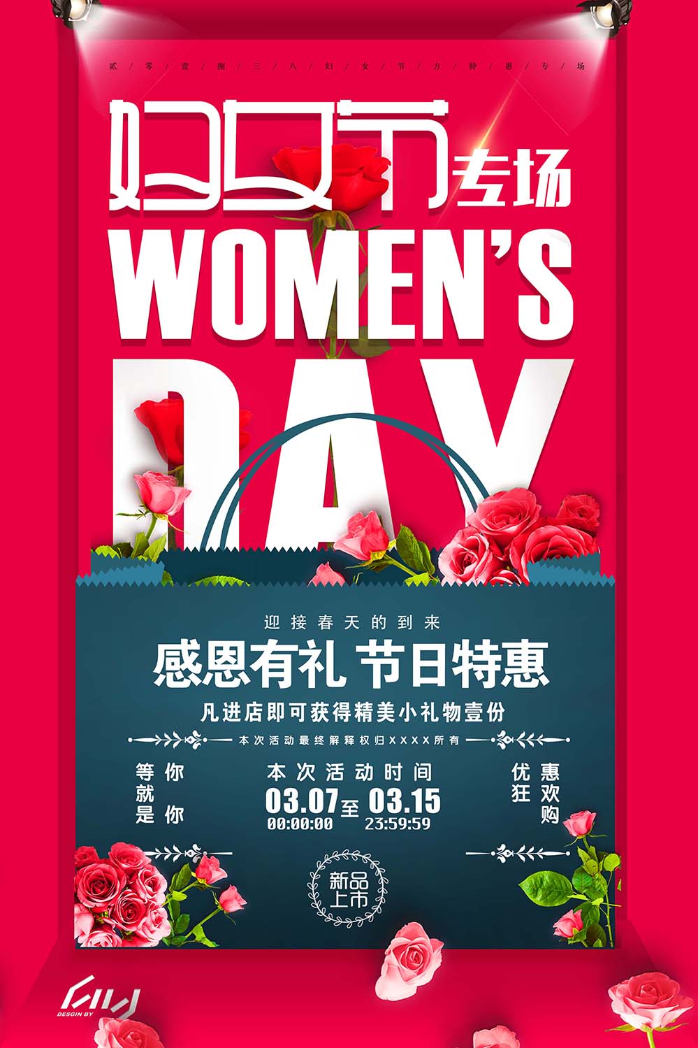 38三八妇女节促销专场海报设计PSD源文件