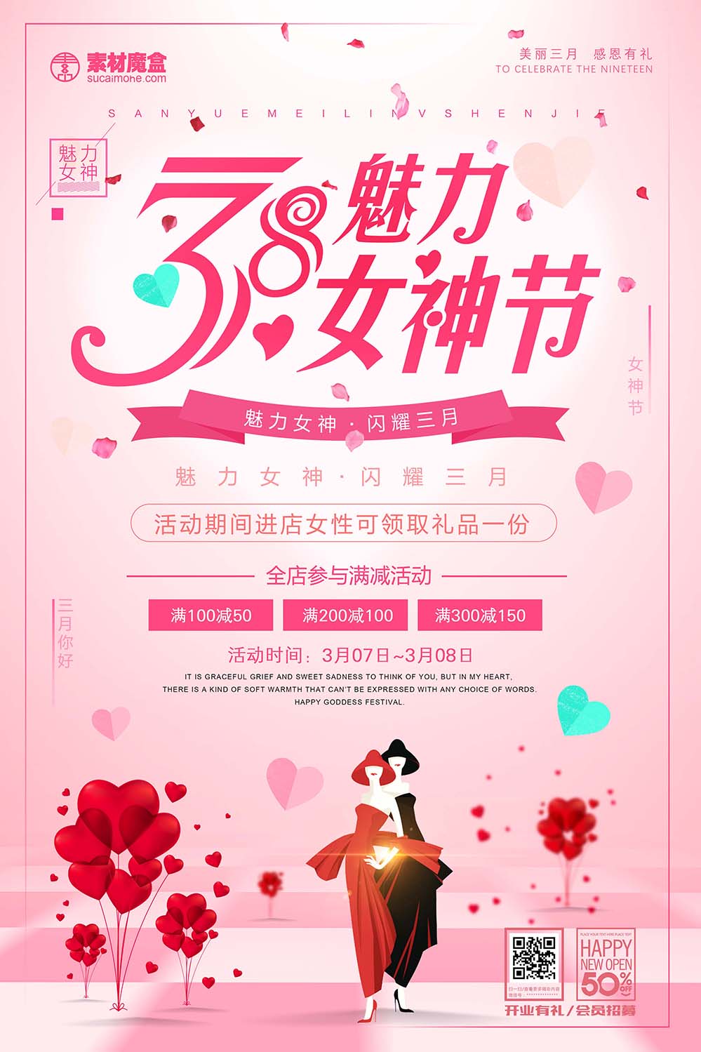 38三八魅力女神节促销海报设计PSD文件