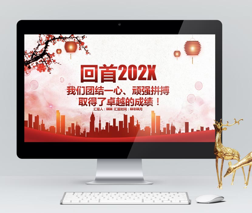 中国风年会活动典礼PPT模板