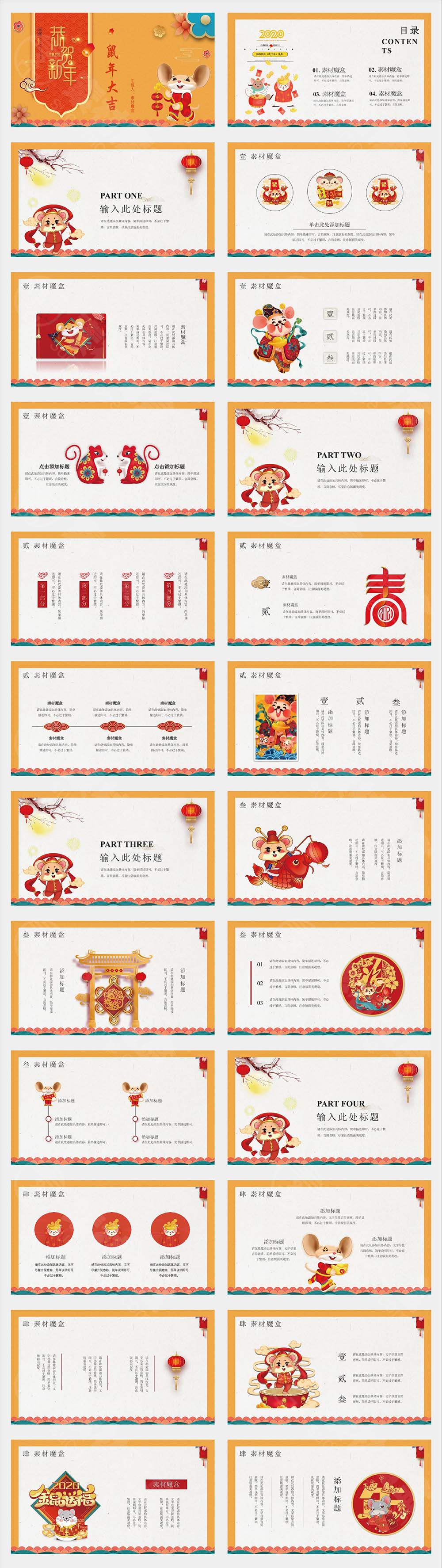 中国风新年颁奖典礼活动PPT模板(图1)