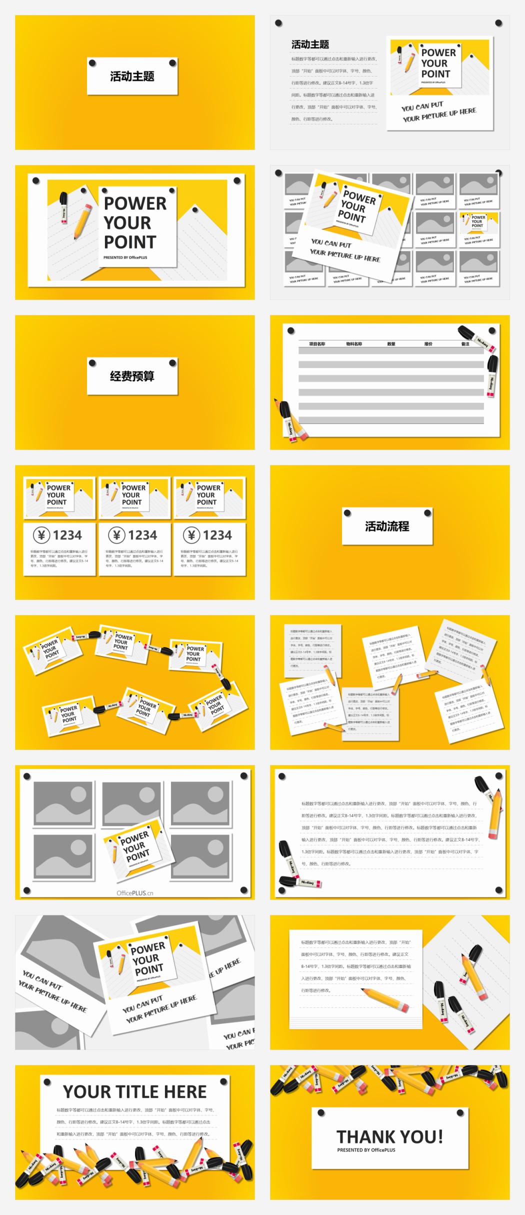 黄色创意便签便利贴设计教育培训PPT模板(图1)