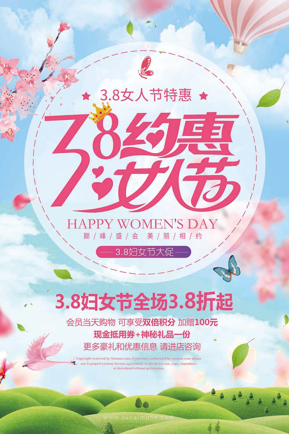 38三八约惠女人节特惠促销海报设计PSD源文件