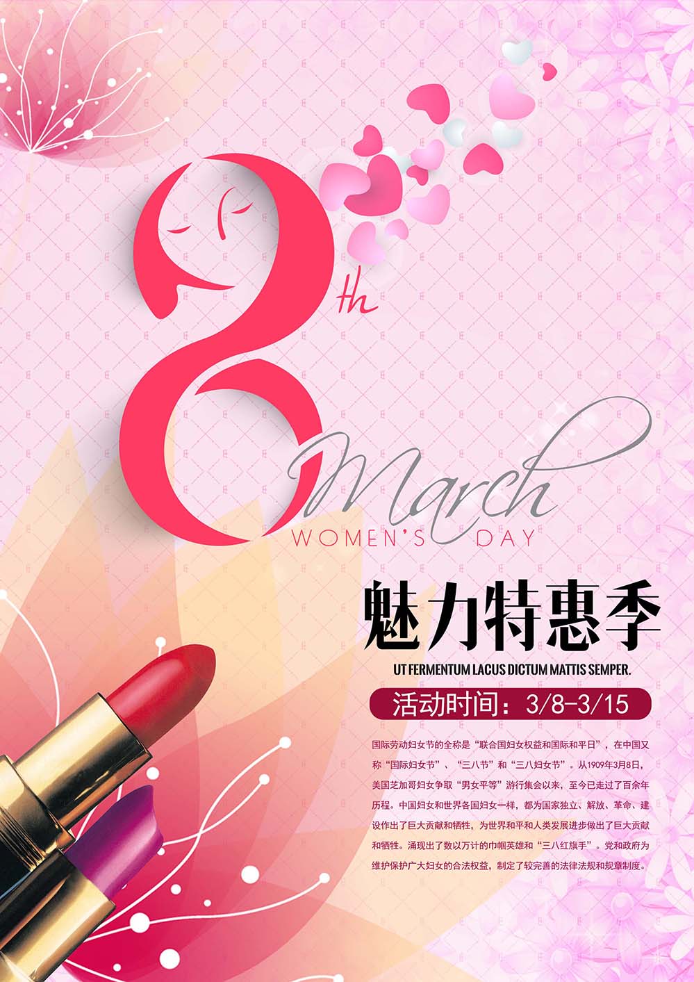 38三八魅力特惠季妇女节促销海报设计PSD源文件