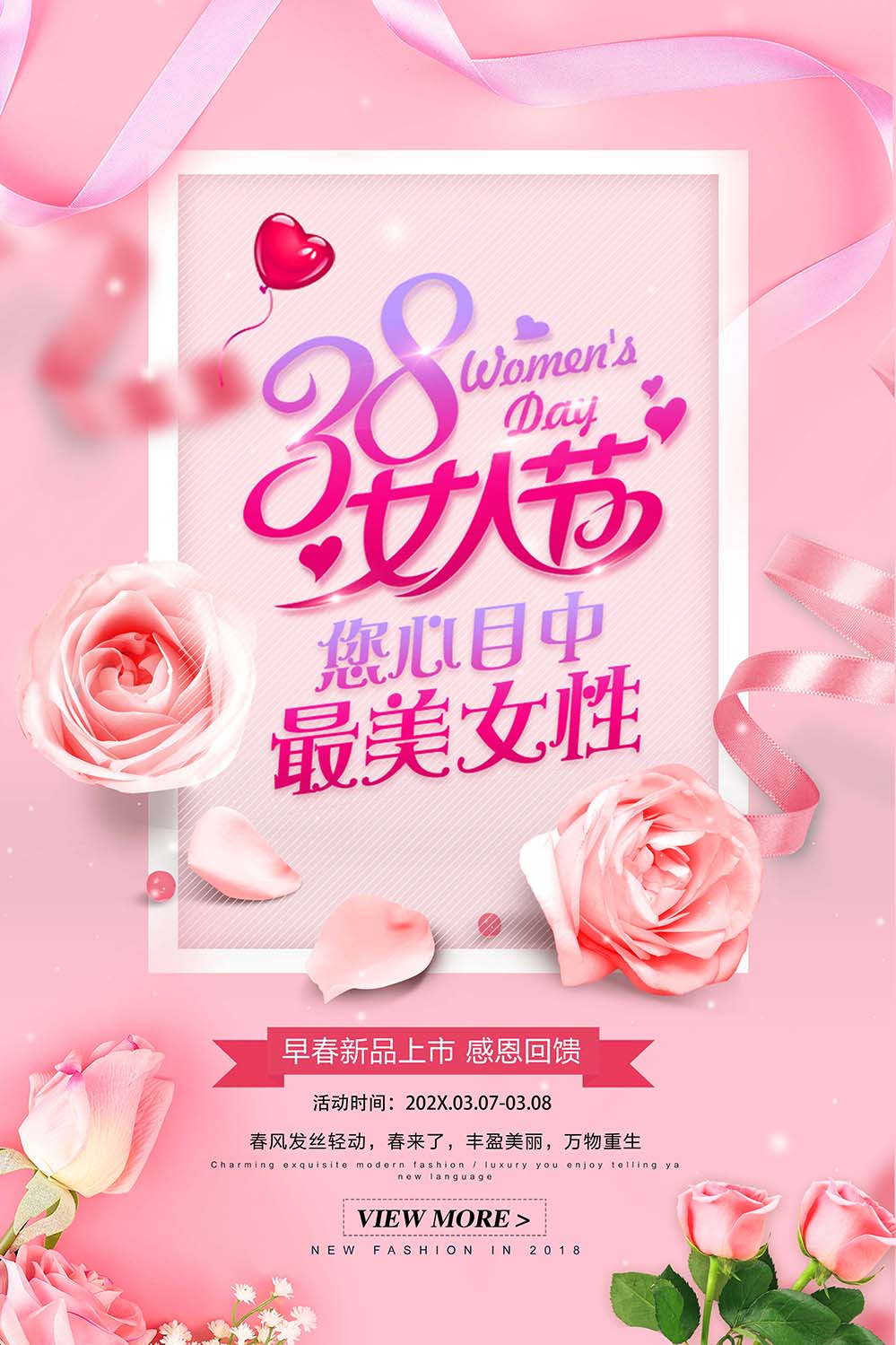 38三八女人节最美女星粉色玫瑰海报设计PSD源文件