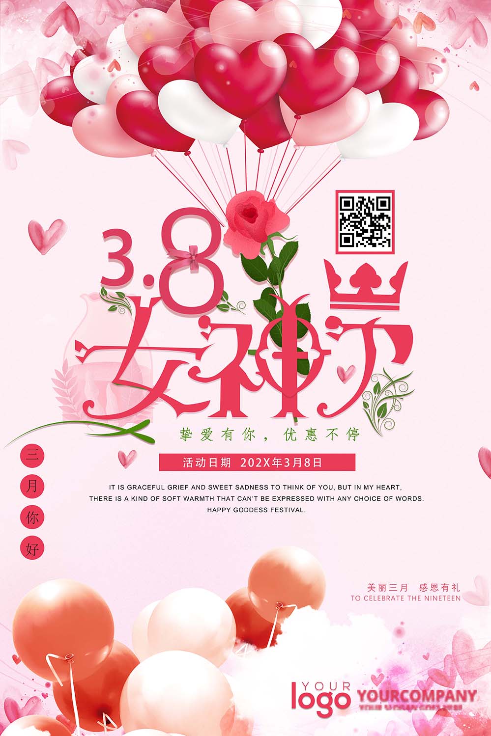 38三八女神节温馨粉红色气新型球海报设计PSD源文件