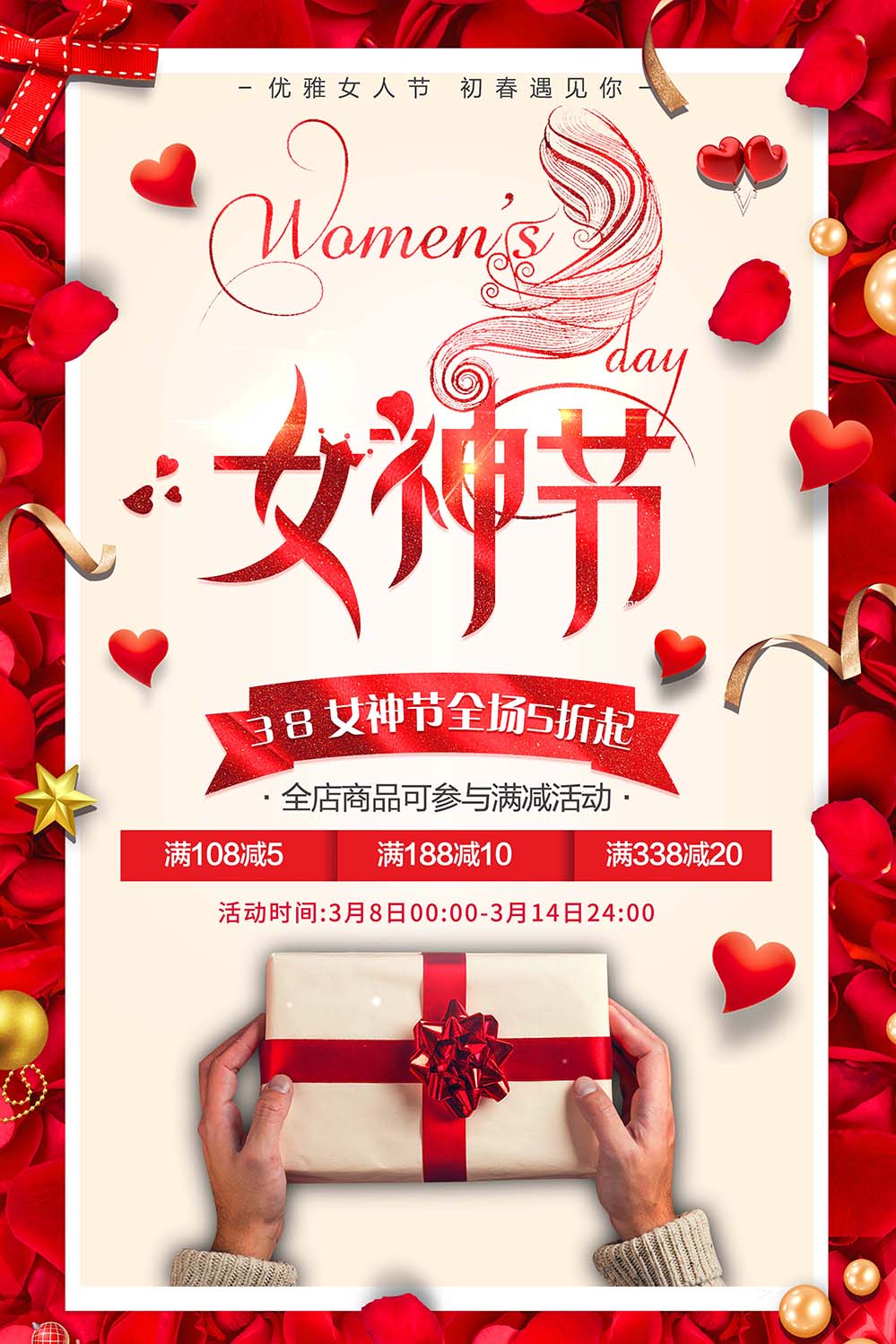 38三八女神节礼物促销海报设计PSD源文件