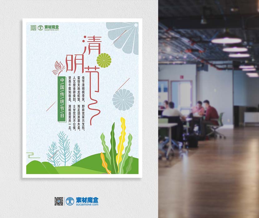 中国传统节日清明节海报设计PSD源文件(图1)