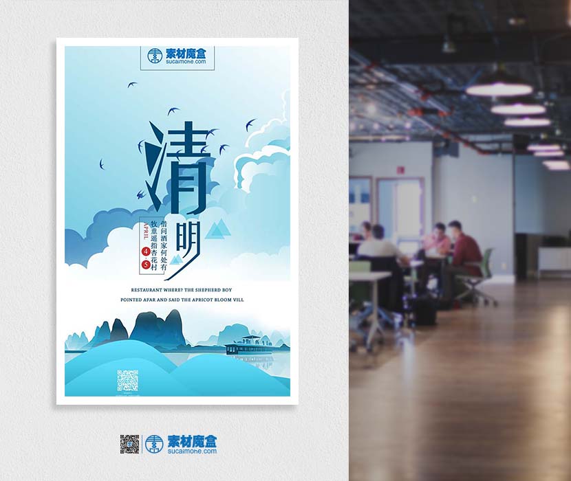 清明节蓝色水墨中国风海报设计PSD源文件(图1)