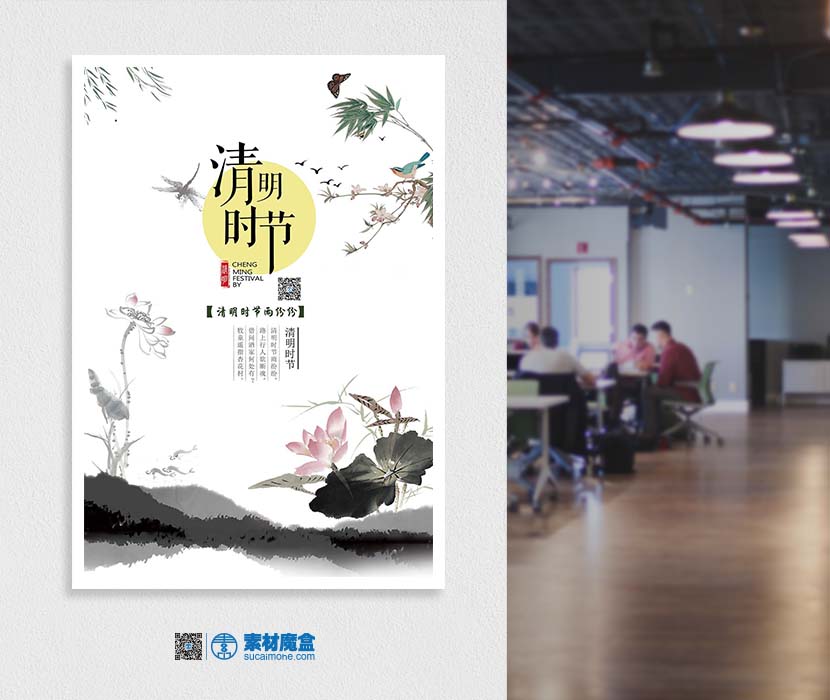 清明节中国风水墨风格海报设计PSD源文件(图1)