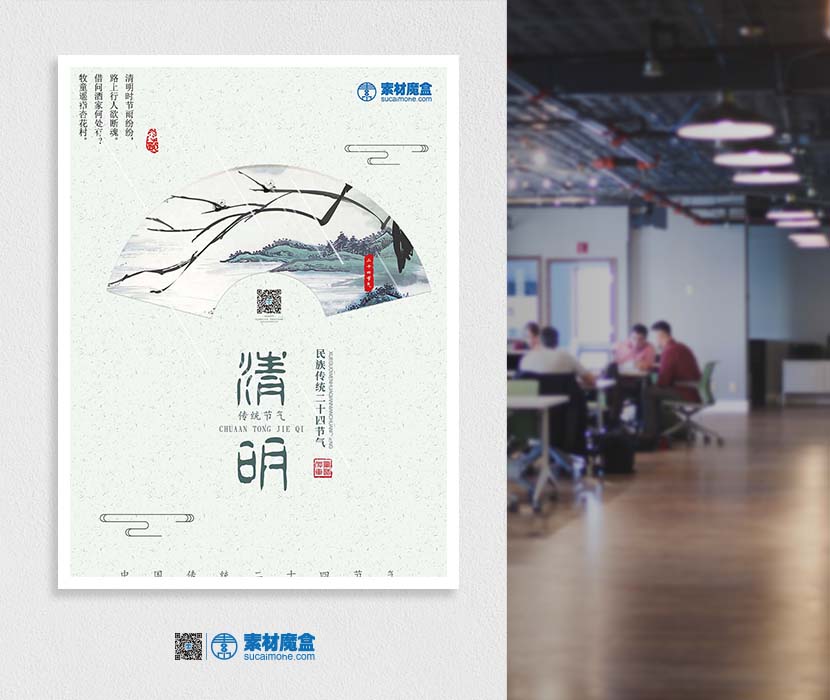清明节雨纷纷中国风水墨海报设计PSD源文件(图1)