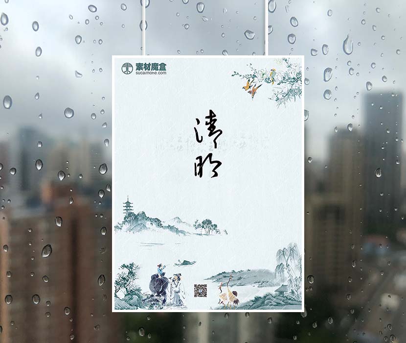 青色怀旧清明节中国风海报设计PSD源文件(图1)