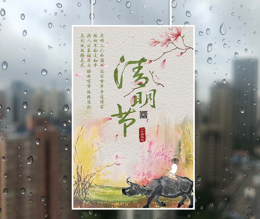 彩色清明节中国风海报设计PSD源文件(图1)