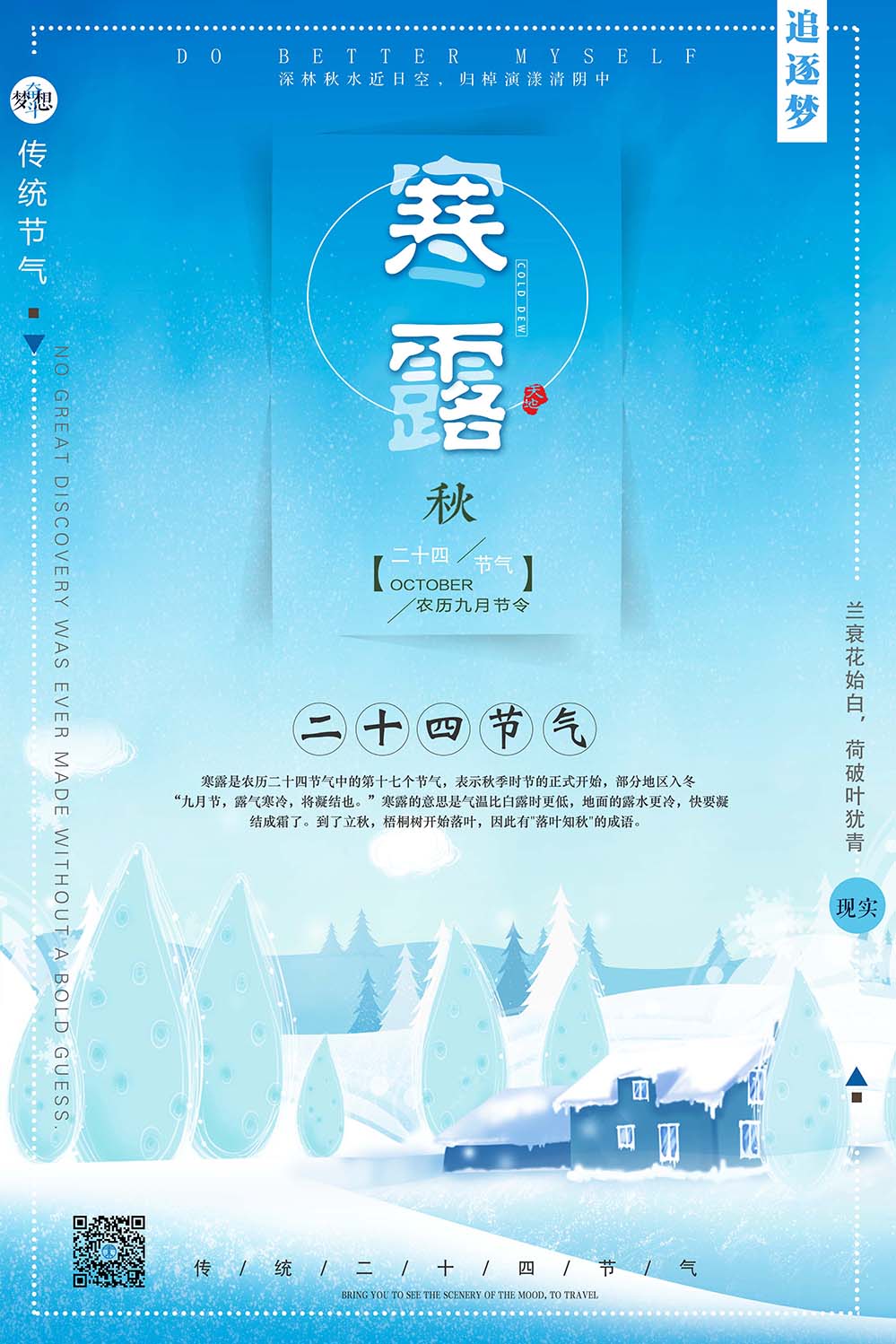 二十四节气之寒露中国风海报设计PSD源文件
