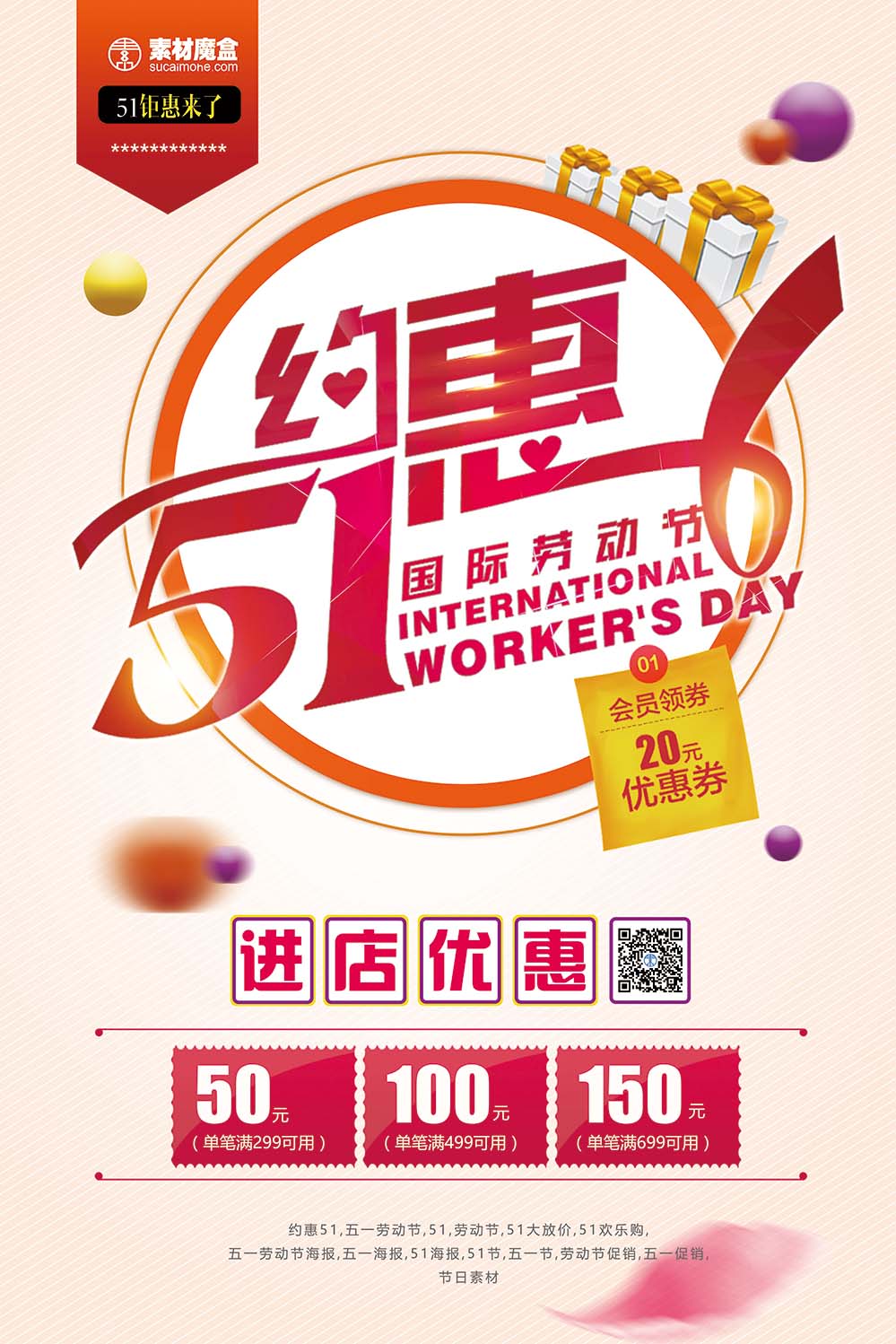 约惠五一5.1国际劳动节海报设计PSD源文件