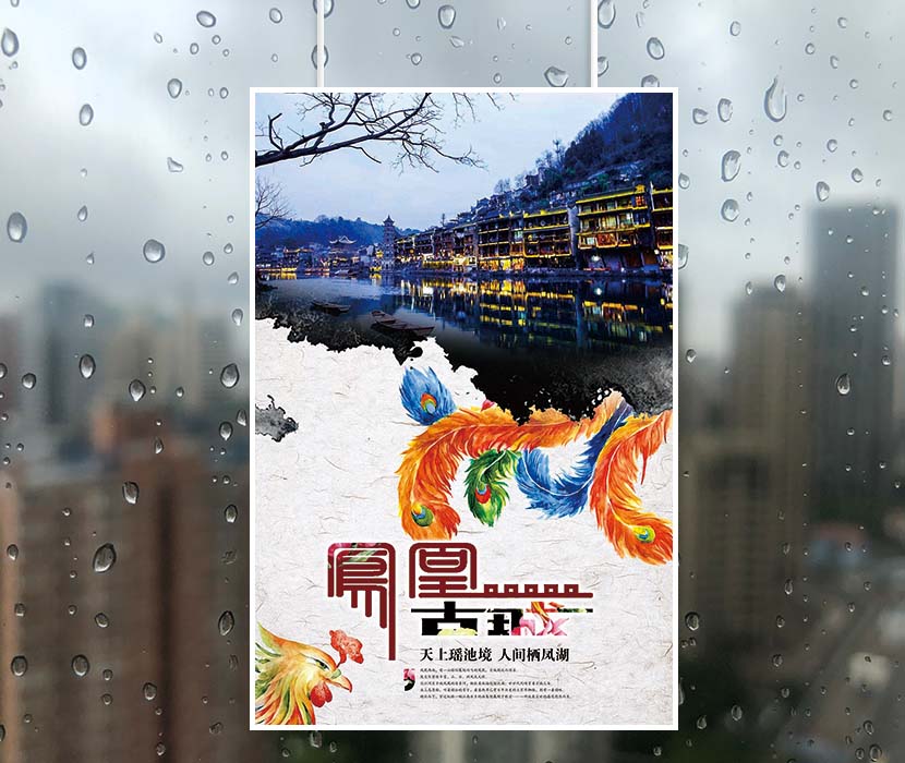 水乡凤凰城遗产旅游城市海报单页设计PSD源文件