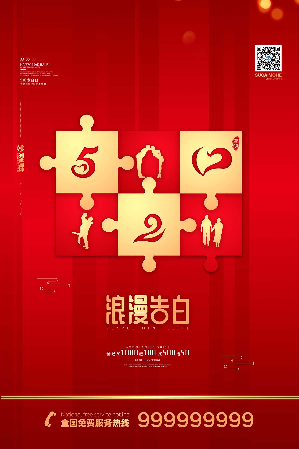 520情人节浪漫告白红金海报设计PSD源文件