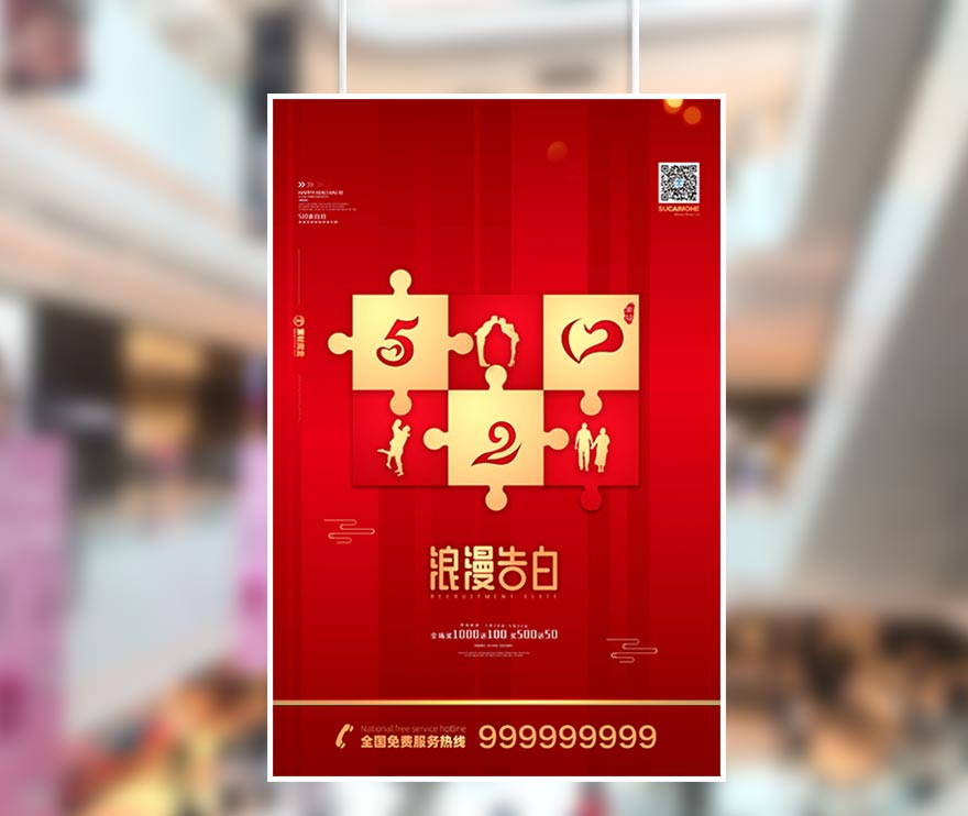 520情人节浪漫告白红金海报设计PSD源文件(图1)