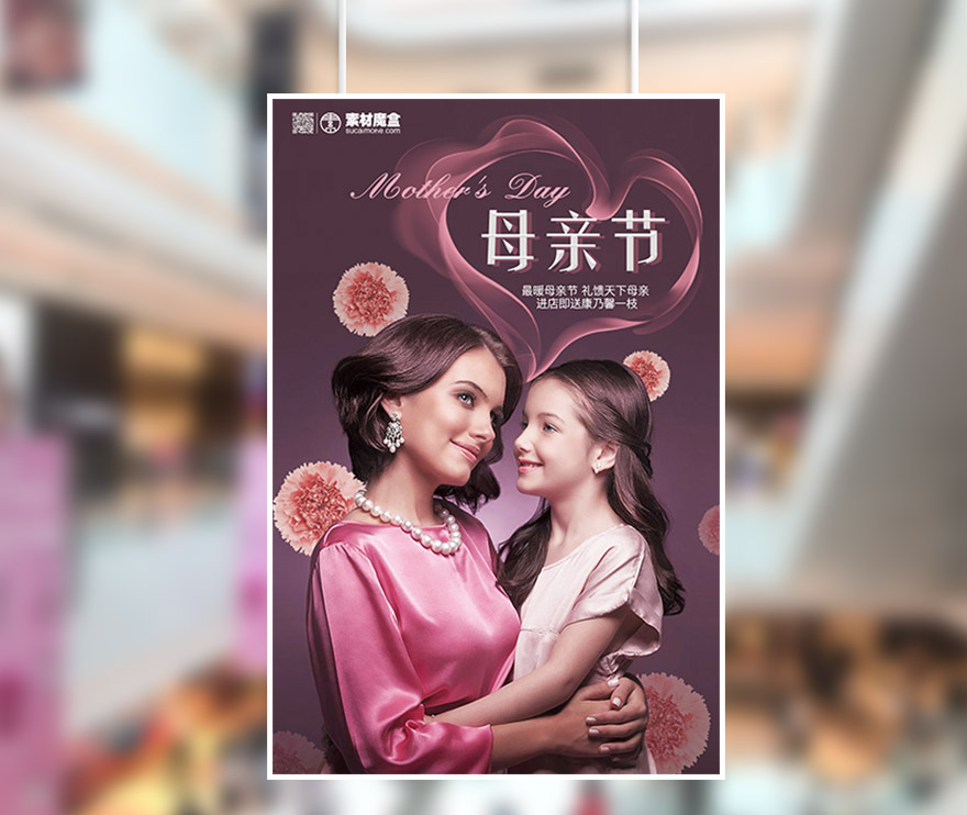 玫瑰色母亲节海报设计PSD源文件(图1)