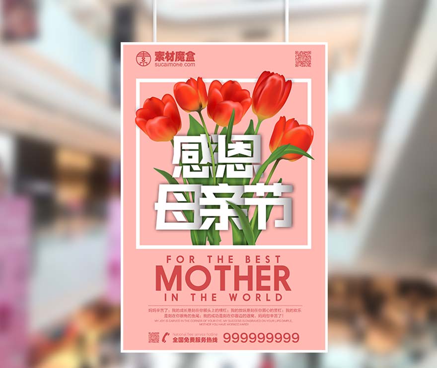 感恩母亲节红百合鲜花海报设计PSD源文件(图1)