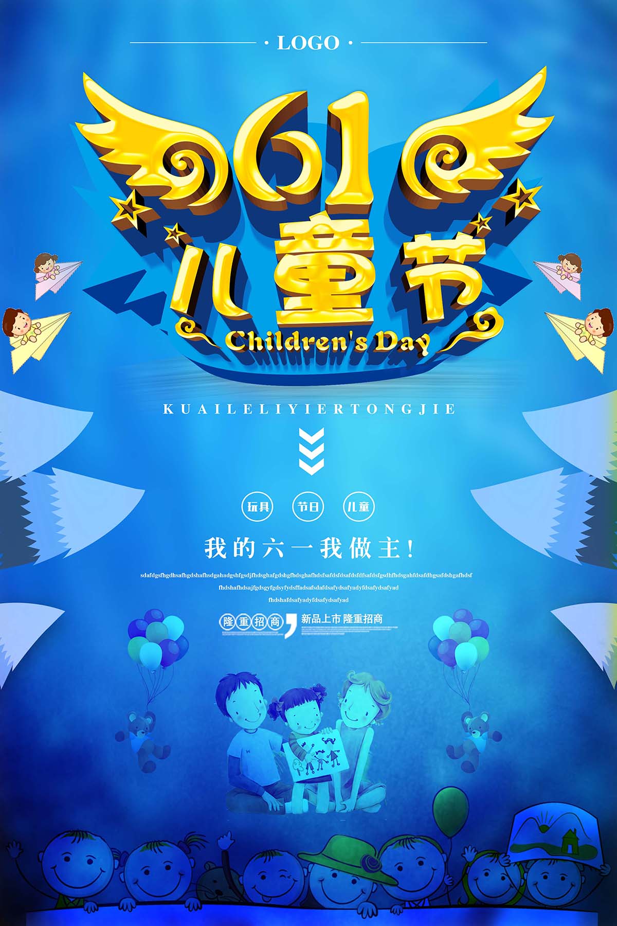 61六一儿童节蓝色海洋放飞梦想海报设计PSD源文件