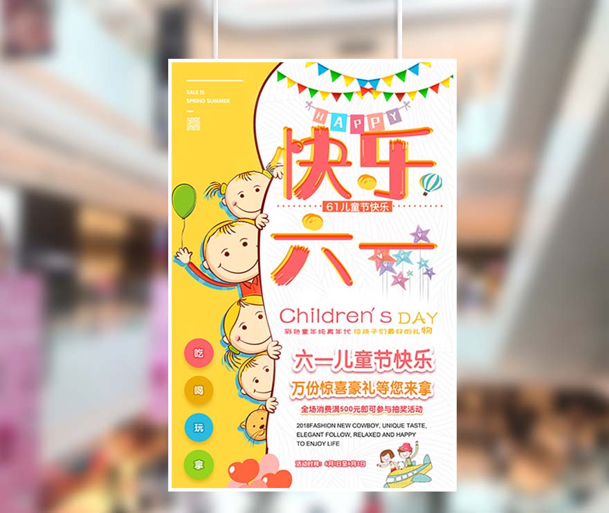 61六一儿童节快乐卡通手绘海报设计PSD源文件(图1)