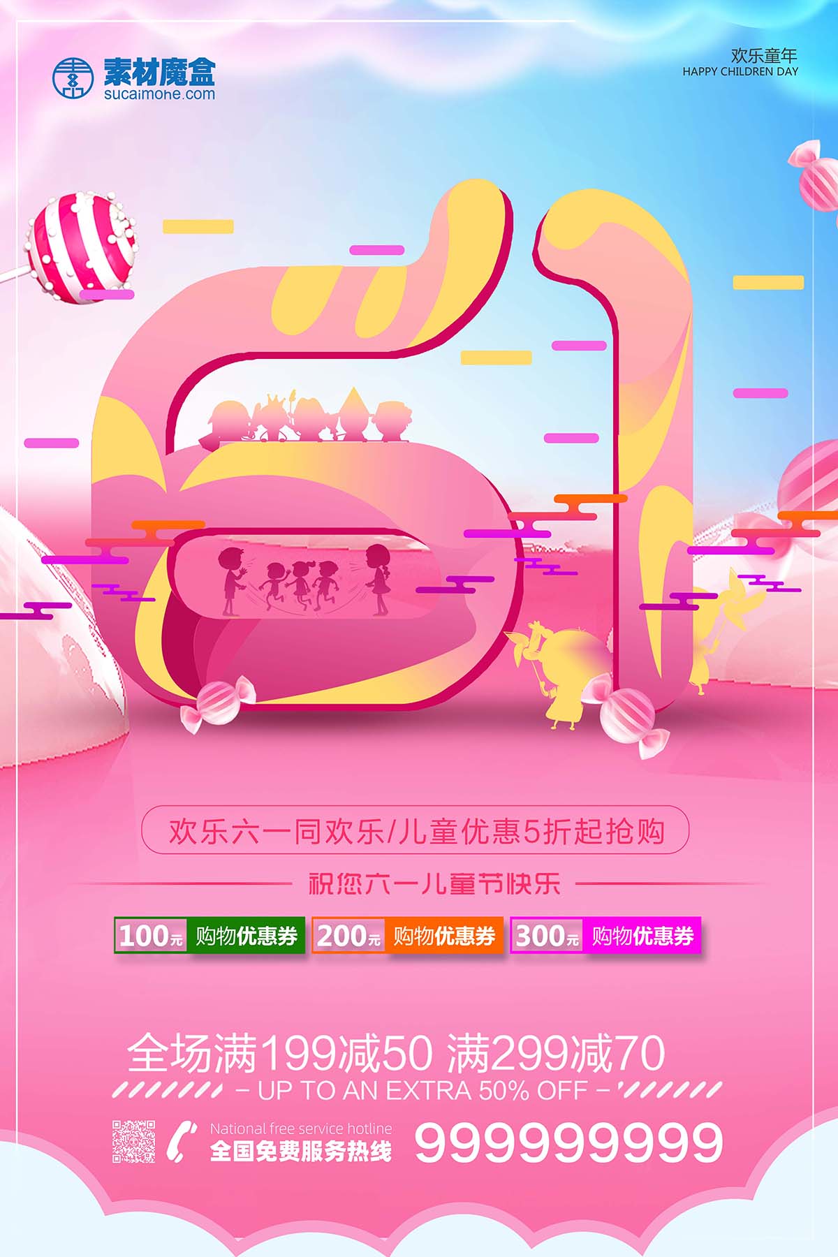 六一61儿童节全场满减粉色游乐园海报设计PSD源文件