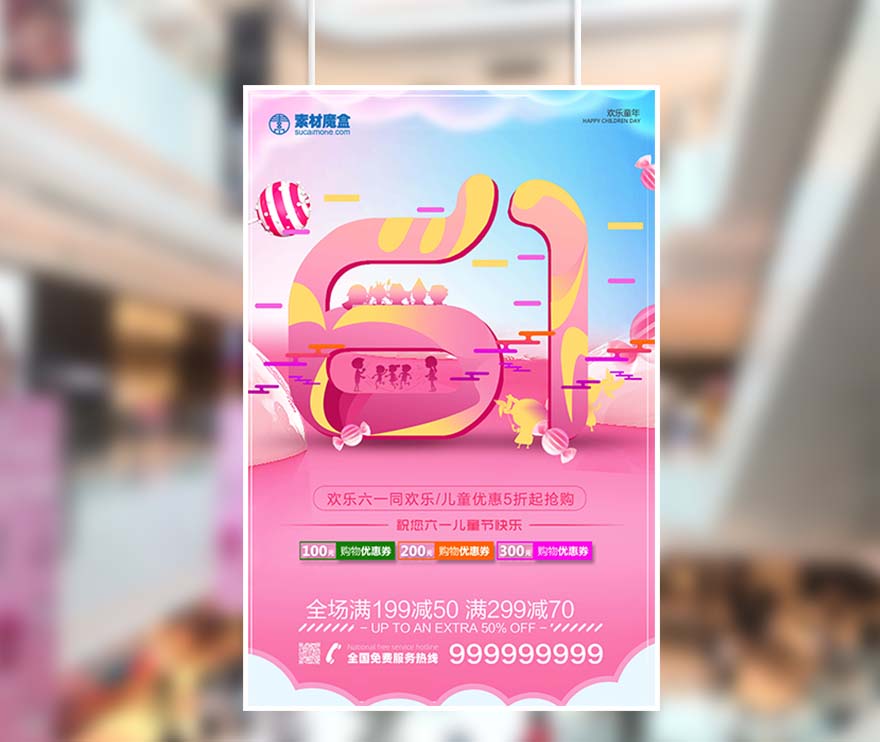 六一61儿童节全场满减粉色游乐园海报设计PSD源文件(图1)