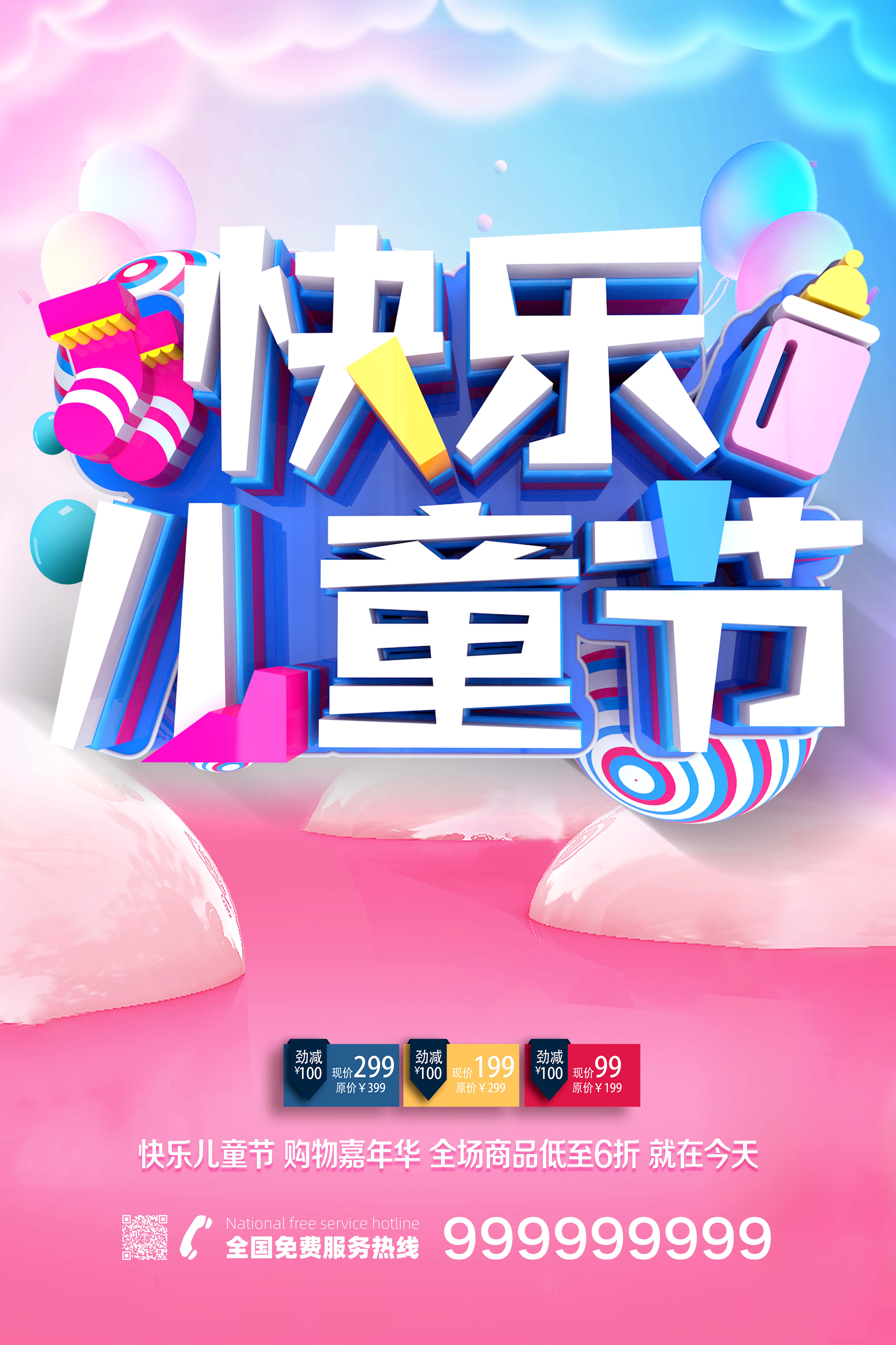 61六一儿童节粉丝梦幻童话海报设计PSD源文件