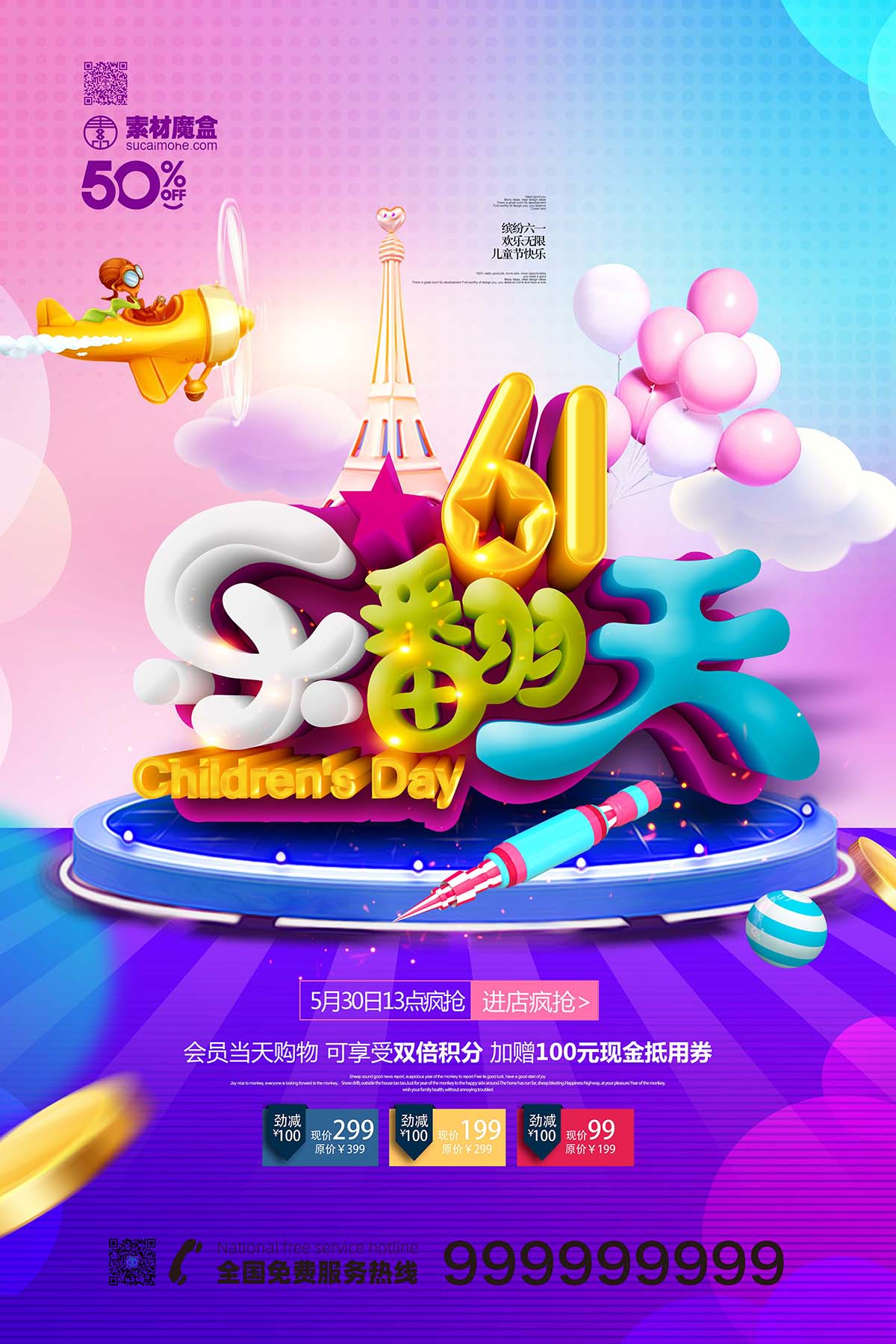 六一61儿童节游乐园乐翻天童话海报设计PSD源文件