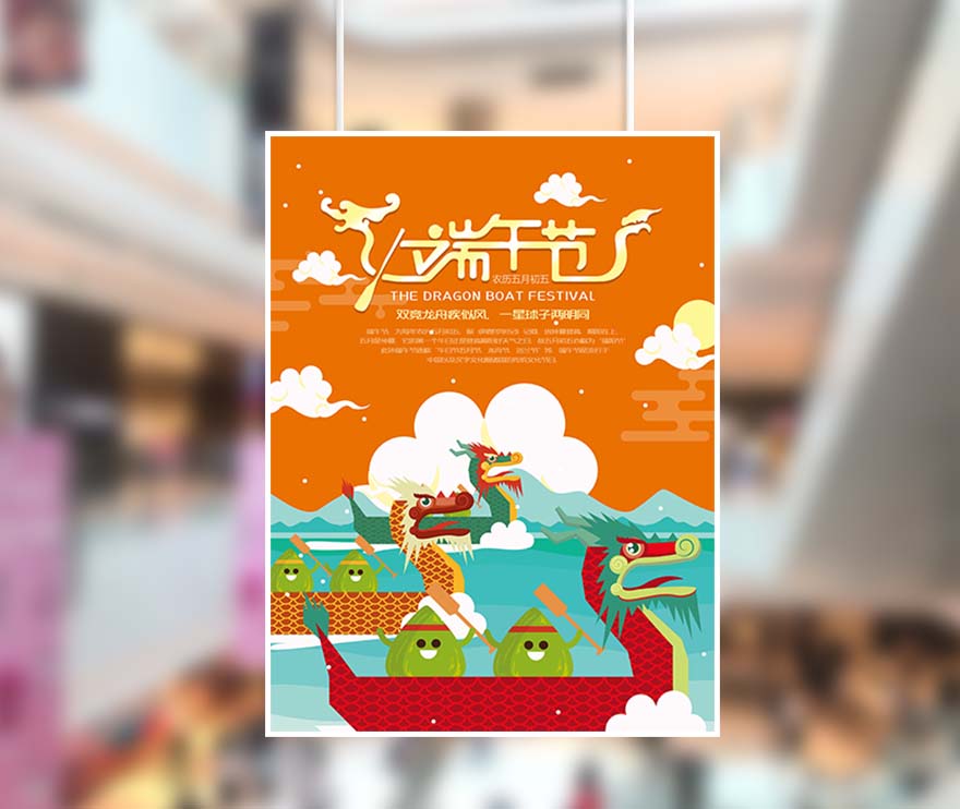 端午节国潮怀旧龙舟赛海报设计PSD源文件(图1)