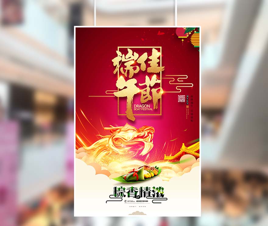 粽香情浓端午节蜜粽龙头海报设计PSD源文件(图1)