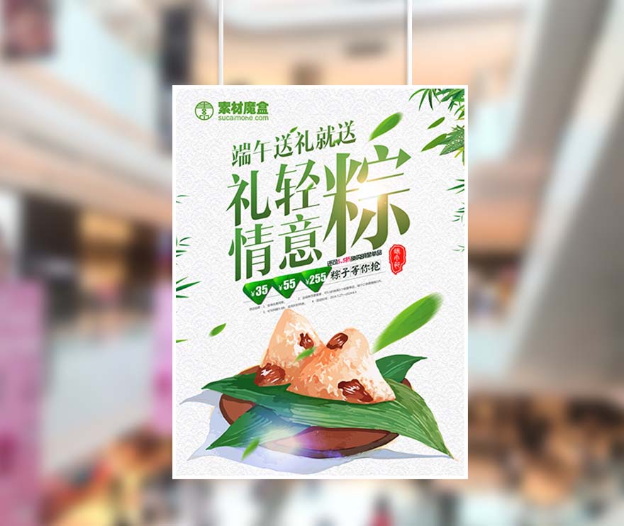 端午节礼轻情谊粽海报设计PSD源文件(图1)